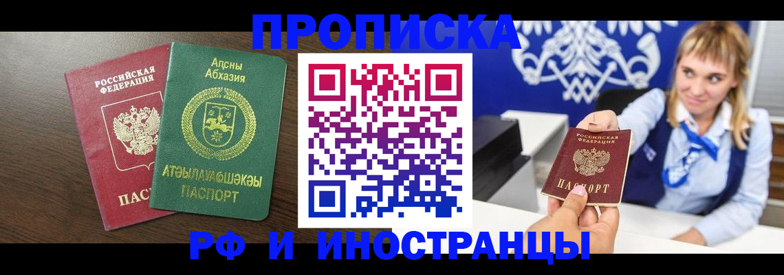 купить прописку в Кемеровской области