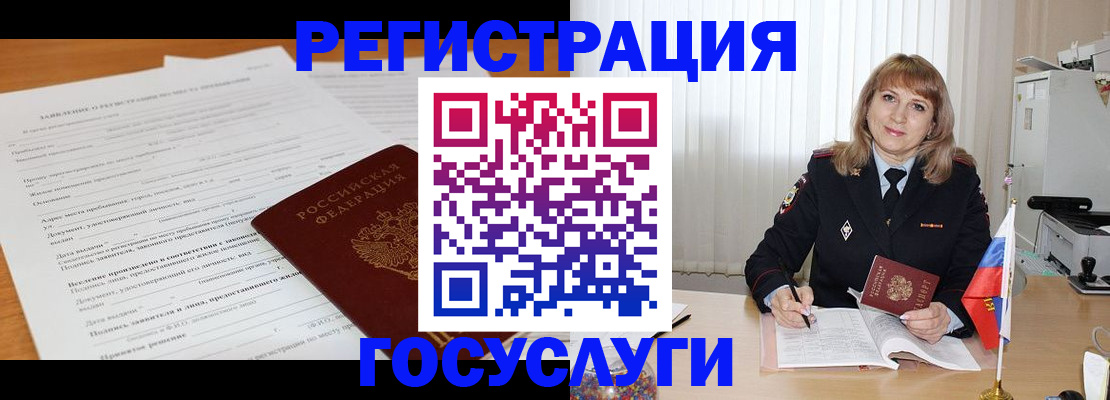 прописка для работы в Кемеровской области