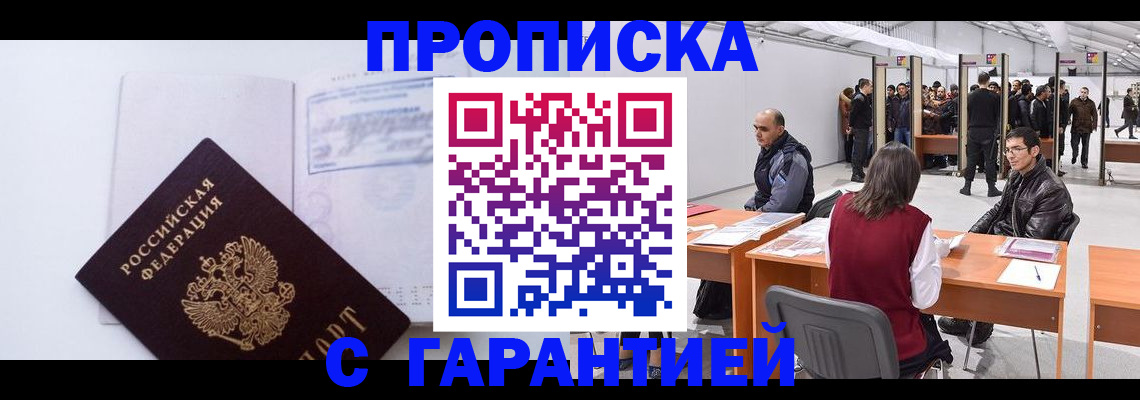 временная регистрация недорого в Кемеровской области